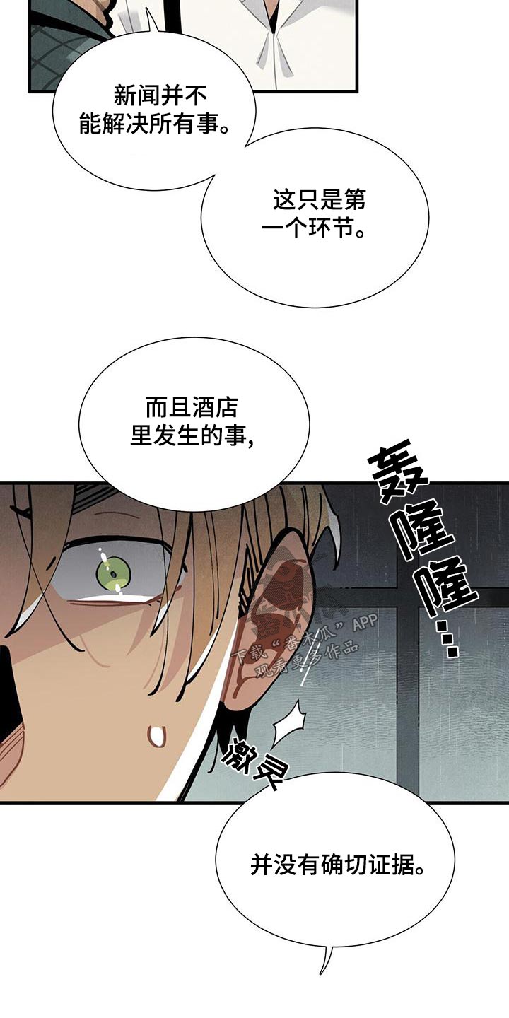 《帕鲁斯旅馆》漫画最新章节第85章：债务免费下拉式在线观看章节第【1】张图片