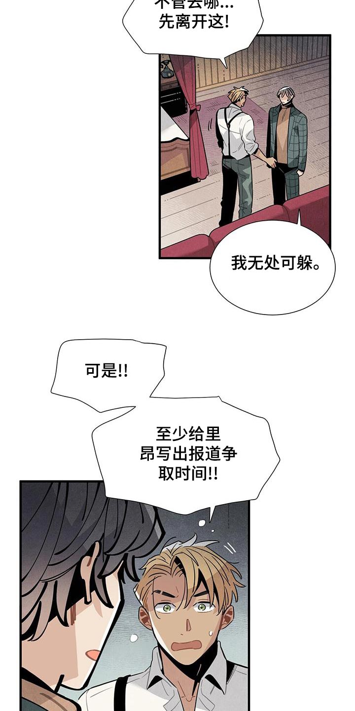 《帕鲁斯旅馆》漫画最新章节第85章：债务免费下拉式在线观看章节第【2】张图片