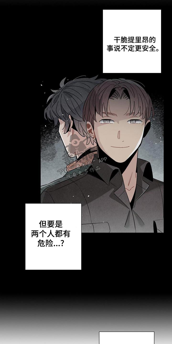 《帕鲁斯旅馆》漫画最新章节第85章：债务免费下拉式在线观看章节第【19】张图片