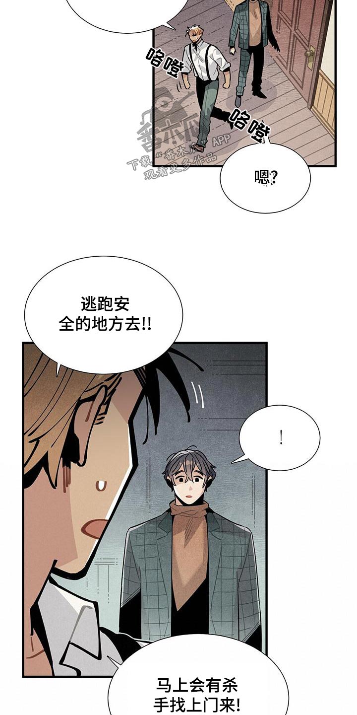 《帕鲁斯旅馆》漫画最新章节第85章：债务免费下拉式在线观看章节第【6】张图片