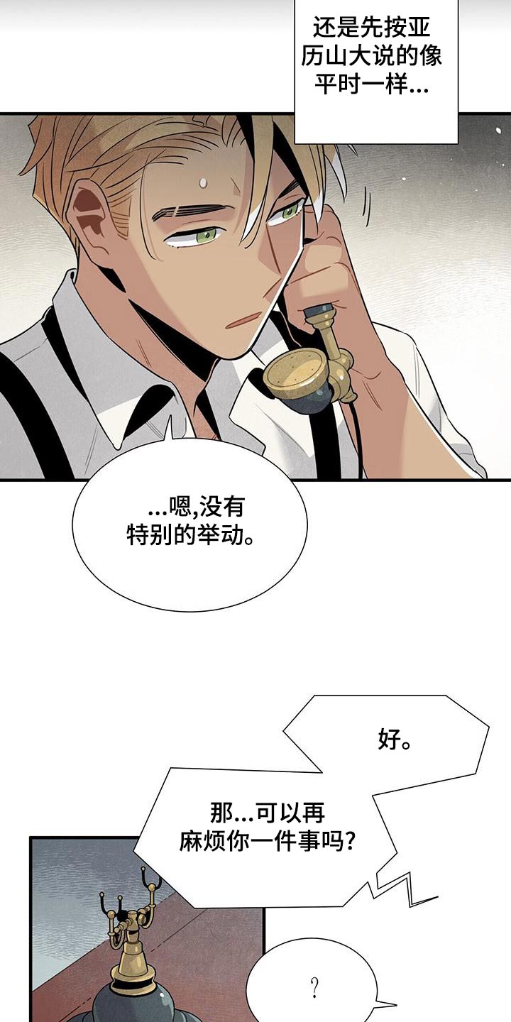 《帕鲁斯旅馆》漫画最新章节第85章：债务免费下拉式在线观看章节第【18】张图片