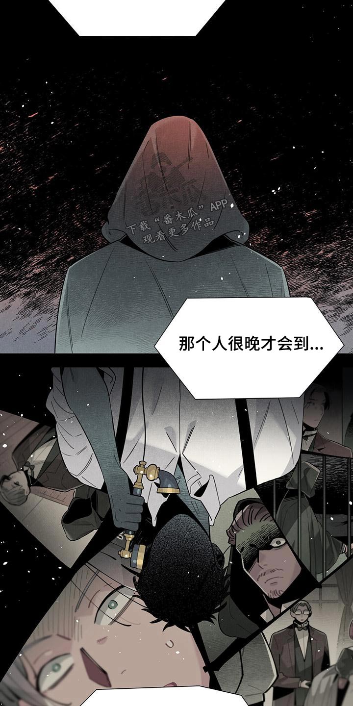 《帕鲁斯旅馆》漫画最新章节第85章：债务免费下拉式在线观看章节第【15】张图片