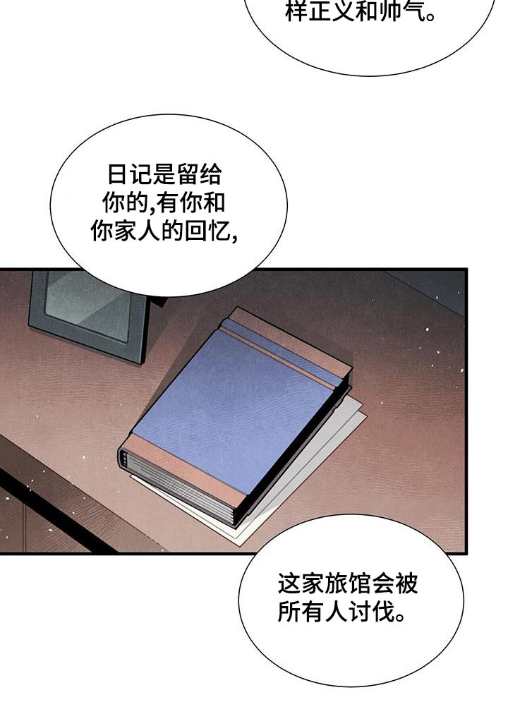 《帕鲁斯旅馆》漫画最新章节第86章：安心免费下拉式在线观看章节第【17】张图片