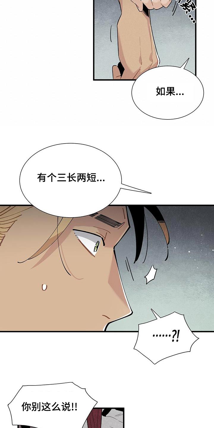 《帕鲁斯旅馆》漫画最新章节第86章：安心免费下拉式在线观看章节第【12】张图片