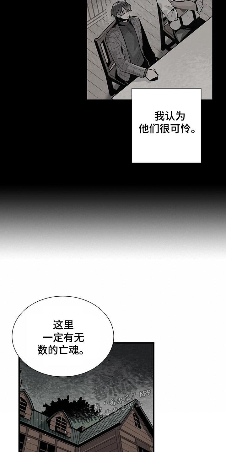 《帕鲁斯旅馆》漫画最新章节第86章：安心免费下拉式在线观看章节第【6】张图片