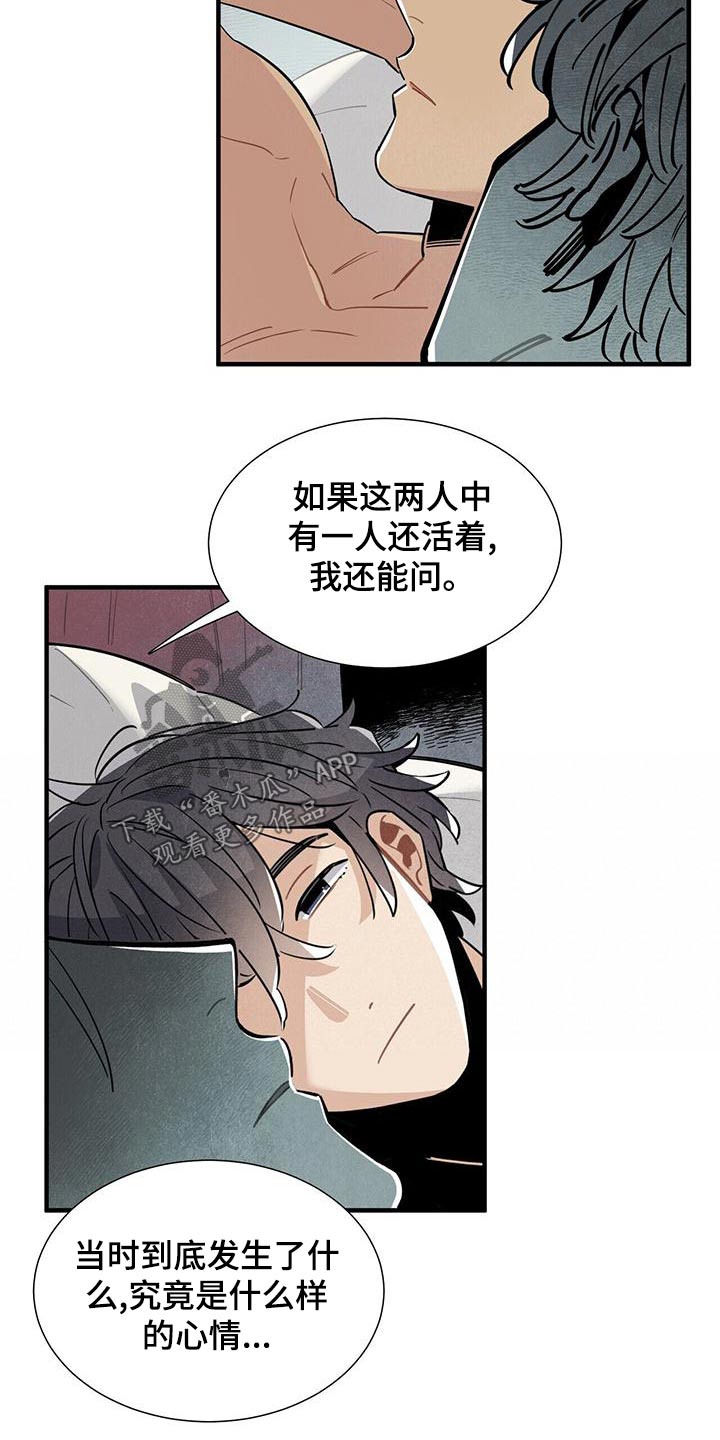 《帕鲁斯旅馆》漫画最新章节第87章：足够免费下拉式在线观看章节第【6】张图片