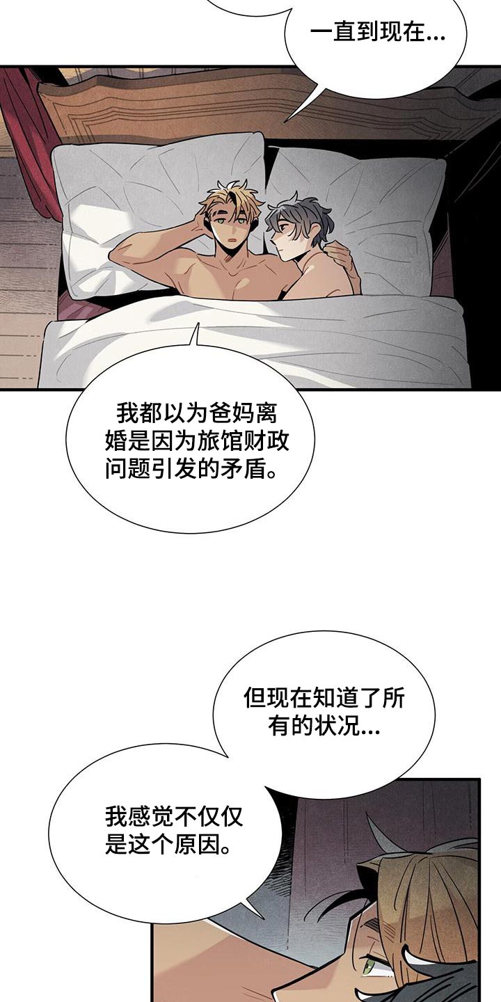 《帕鲁斯旅馆》漫画最新章节第87章：足够免费下拉式在线观看章节第【7】张图片