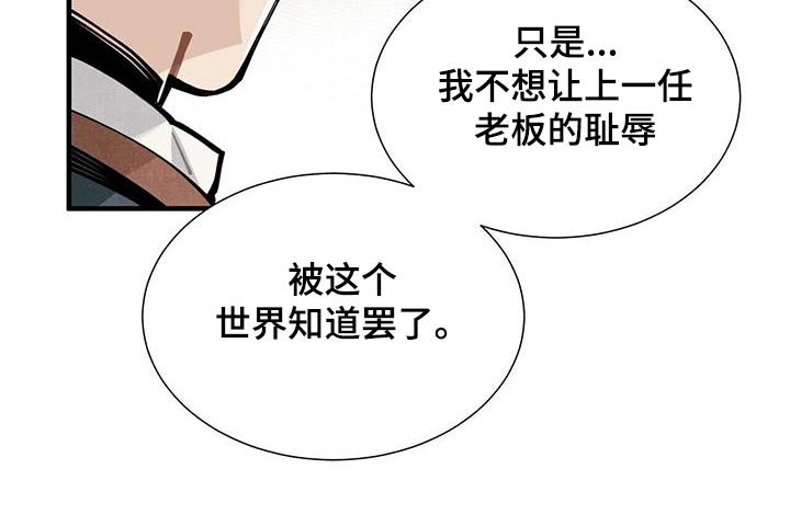 《帕鲁斯旅馆》漫画最新章节第88章：良心免费下拉式在线观看章节第【10】张图片