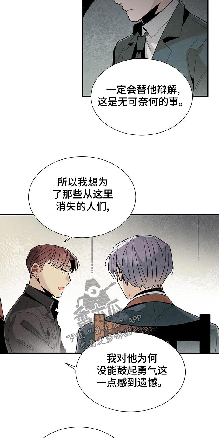 《帕鲁斯旅馆》漫画最新章节第88章：良心免费下拉式在线观看章节第【7】张图片