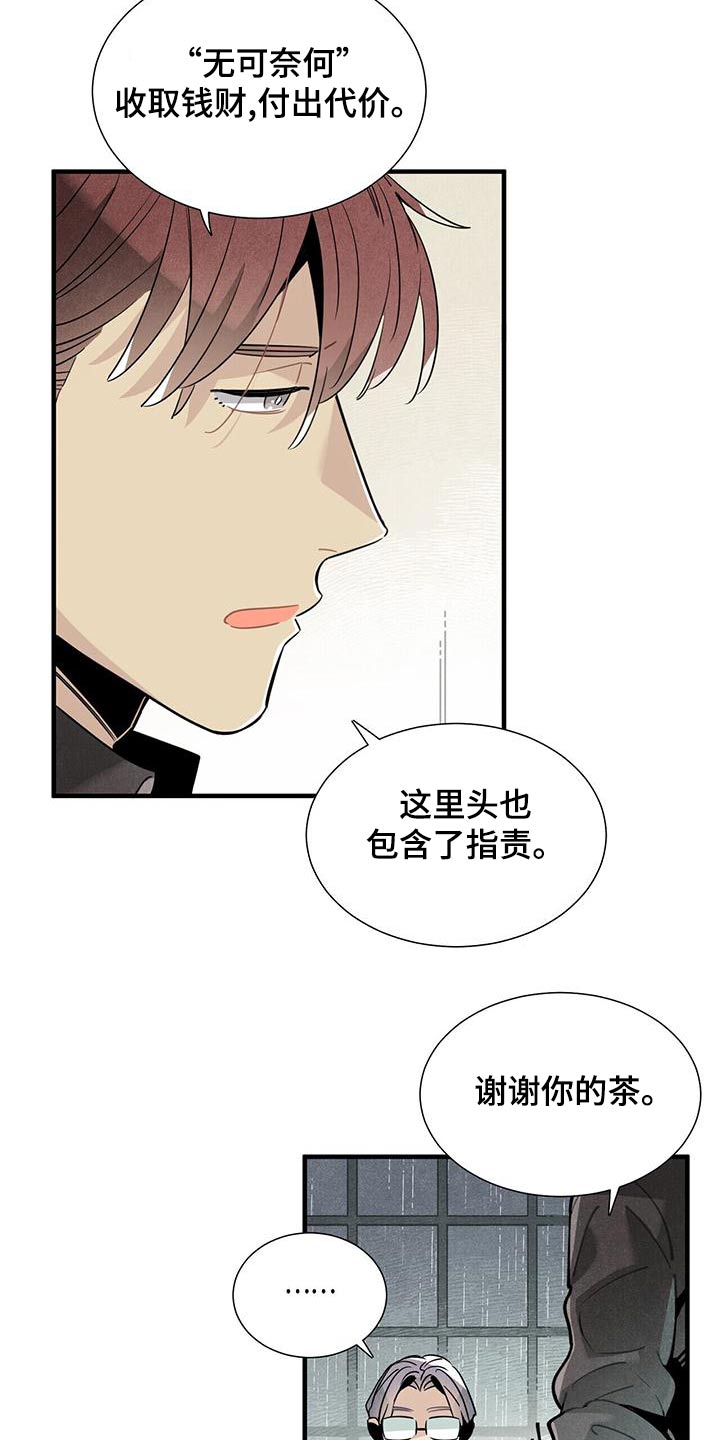 《帕鲁斯旅馆》漫画最新章节第88章：良心免费下拉式在线观看章节第【6】张图片