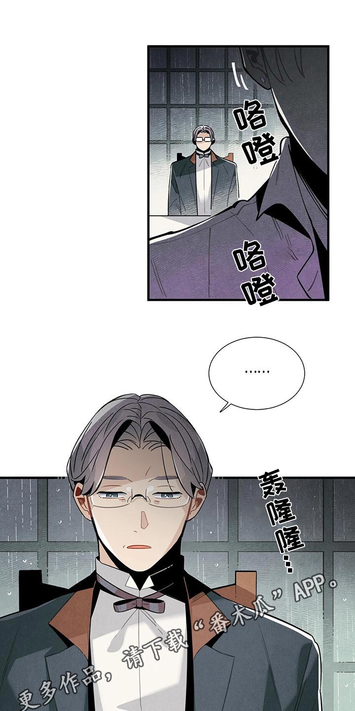 《帕鲁斯旅馆》漫画最新章节第88章：良心免费下拉式在线观看章节第【2】张图片