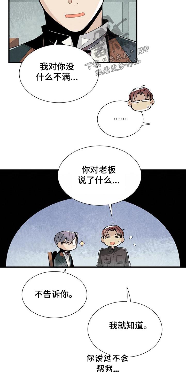 《帕鲁斯旅馆》漫画最新章节第88章：良心免费下拉式在线观看章节第【12】张图片