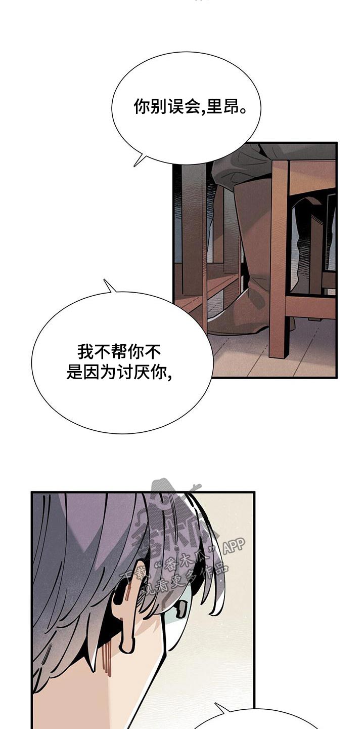 《帕鲁斯旅馆》漫画最新章节第88章：良心免费下拉式在线观看章节第【11】张图片