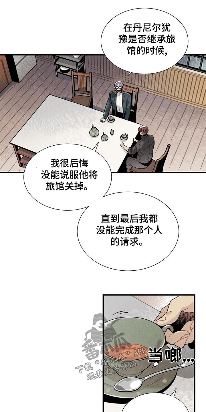 《帕鲁斯旅馆》漫画最新章节第88章：良心免费下拉式在线观看章节第【9】张图片