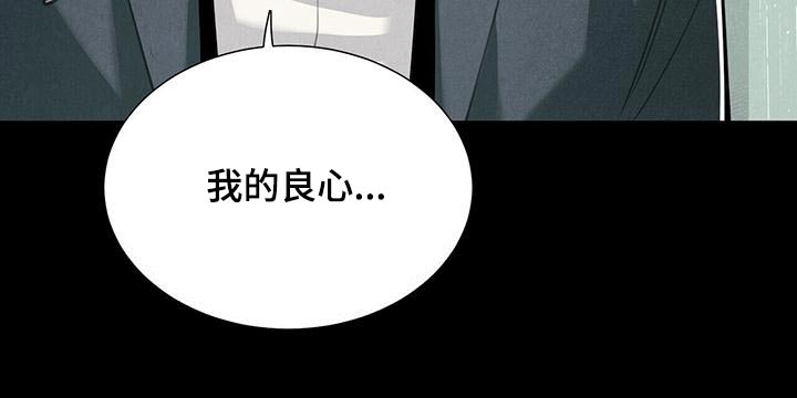 《帕鲁斯旅馆》漫画最新章节第88章：良心免费下拉式在线观看章节第【1】张图片