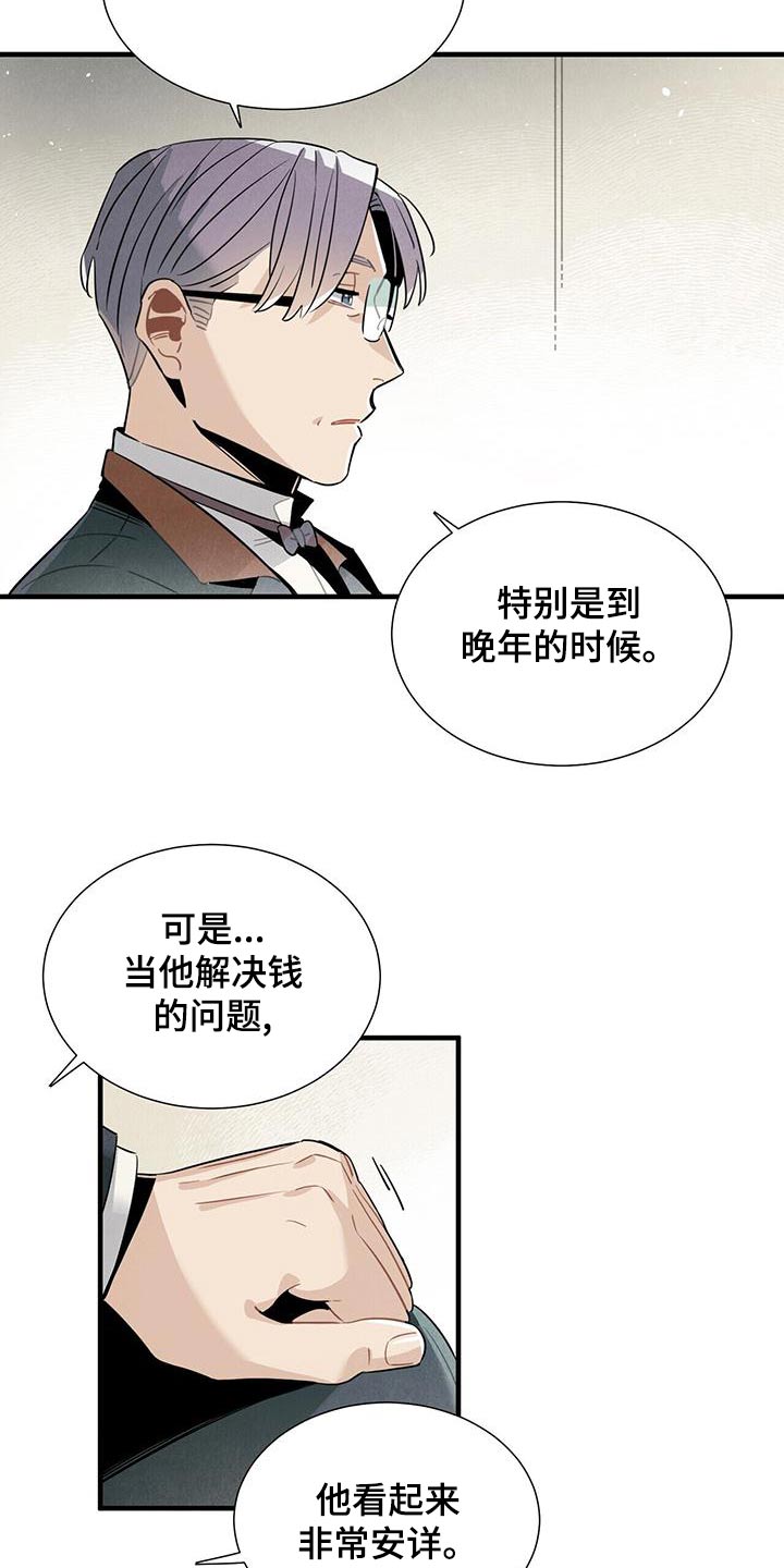 《帕鲁斯旅馆》漫画最新章节第88章：良心免费下拉式在线观看章节第【4】张图片