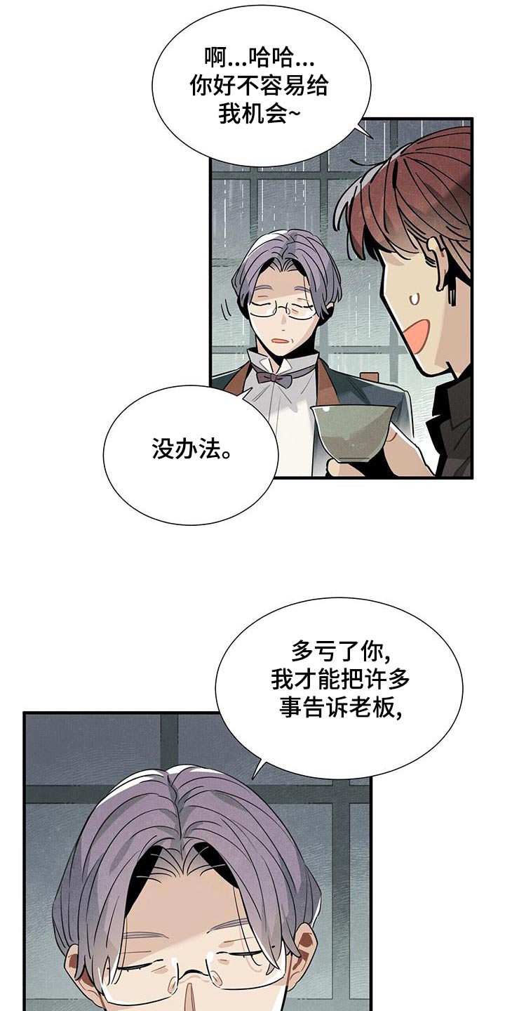 《帕鲁斯旅馆》漫画最新章节第88章：良心免费下拉式在线观看章节第【13】张图片