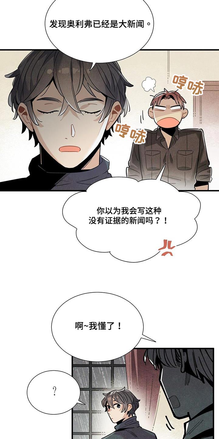 《帕鲁斯旅馆》漫画最新章节第89章：可以信你？免费下拉式在线观看章节第【15】张图片