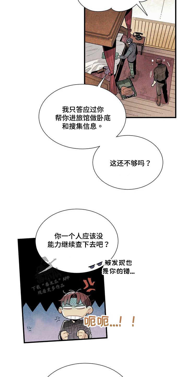 《帕鲁斯旅馆》漫画最新章节第89章：可以信你？免费下拉式在线观看章节第【16】张图片