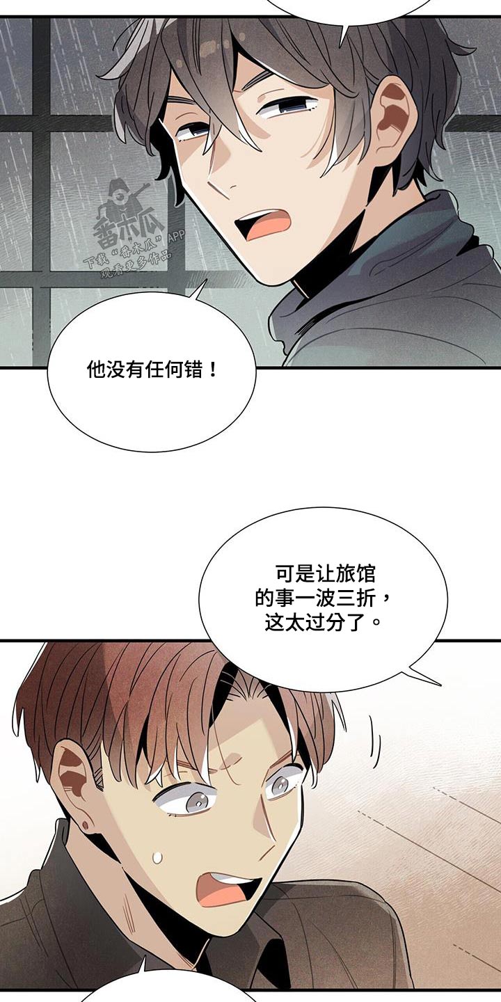 《帕鲁斯旅馆》漫画最新章节第89章：可以信你？免费下拉式在线观看章节第【13】张图片