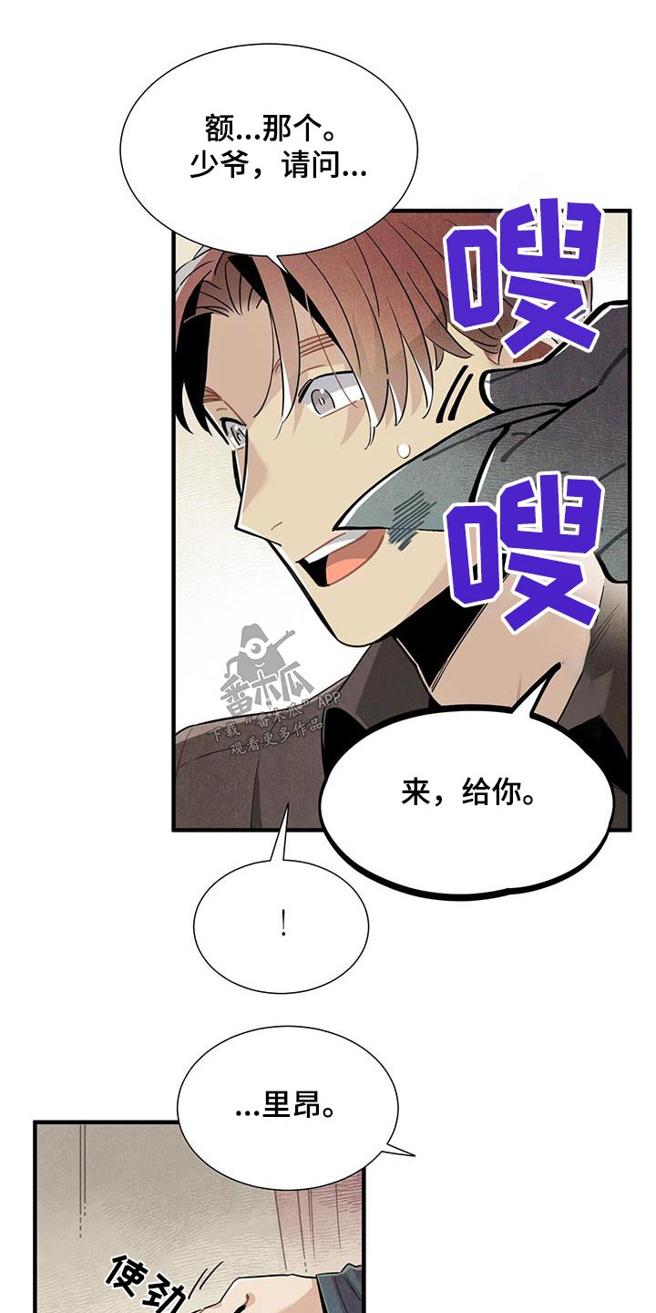 《帕鲁斯旅馆》漫画最新章节第89章：可以信你？免费下拉式在线观看章节第【2】张图片