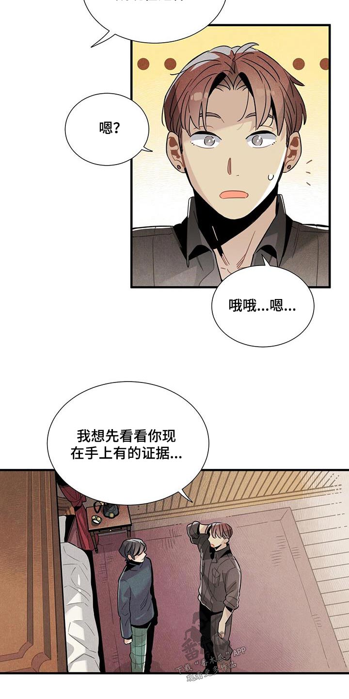 《帕鲁斯旅馆》漫画最新章节第89章：可以信你？免费下拉式在线观看章节第【6】张图片