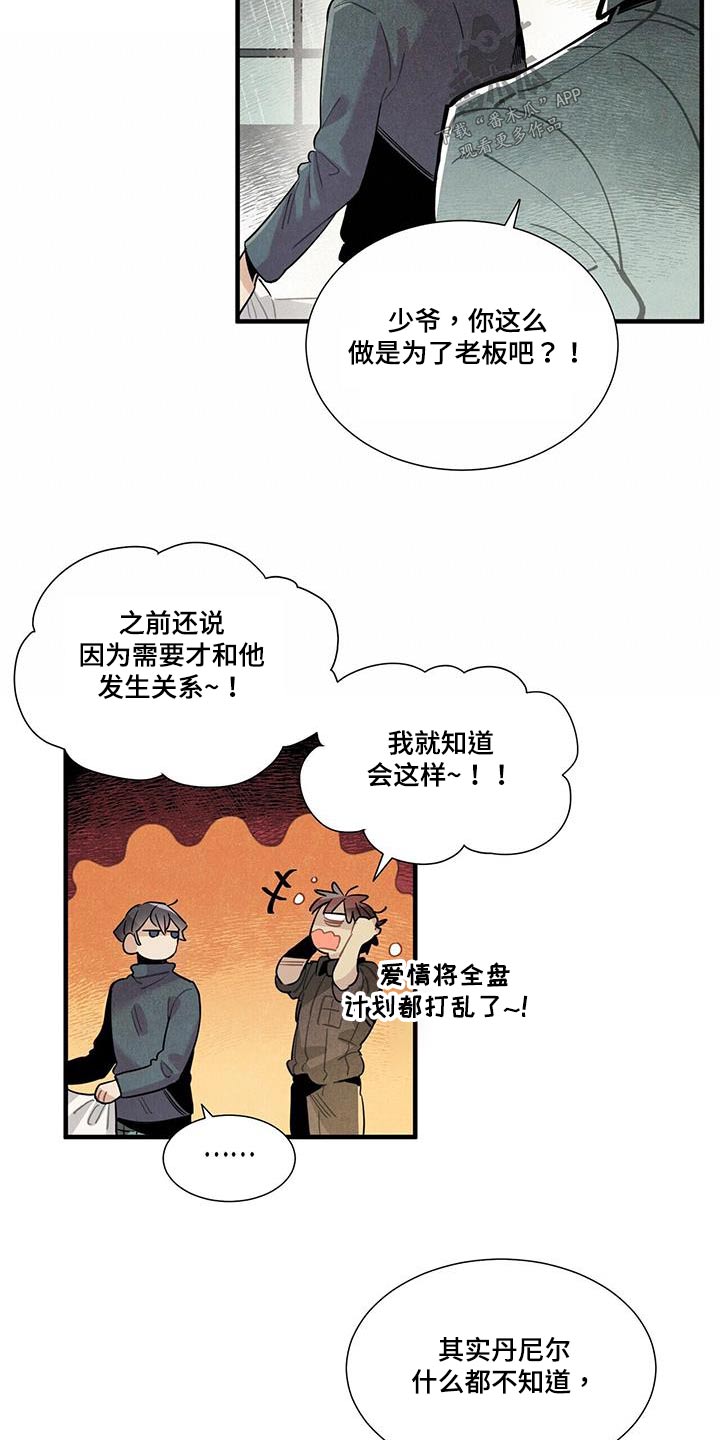 《帕鲁斯旅馆》漫画最新章节第89章：可以信你？免费下拉式在线观看章节第【14】张图片