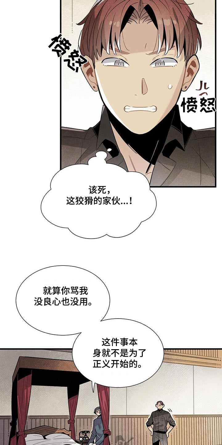 《帕鲁斯旅馆》漫画最新章节第89章：可以信你？免费下拉式在线观看章节第【10】张图片