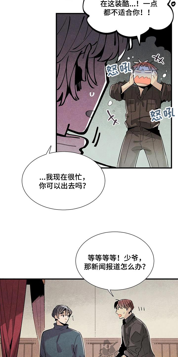 《帕鲁斯旅馆》漫画最新章节第89章：可以信你？免费下拉式在线观看章节第【8】张图片