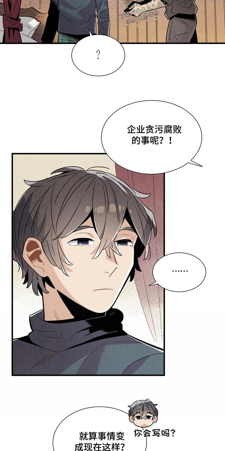 《帕鲁斯旅馆》漫画最新章节第89章：可以信你？免费下拉式在线观看章节第【7】张图片