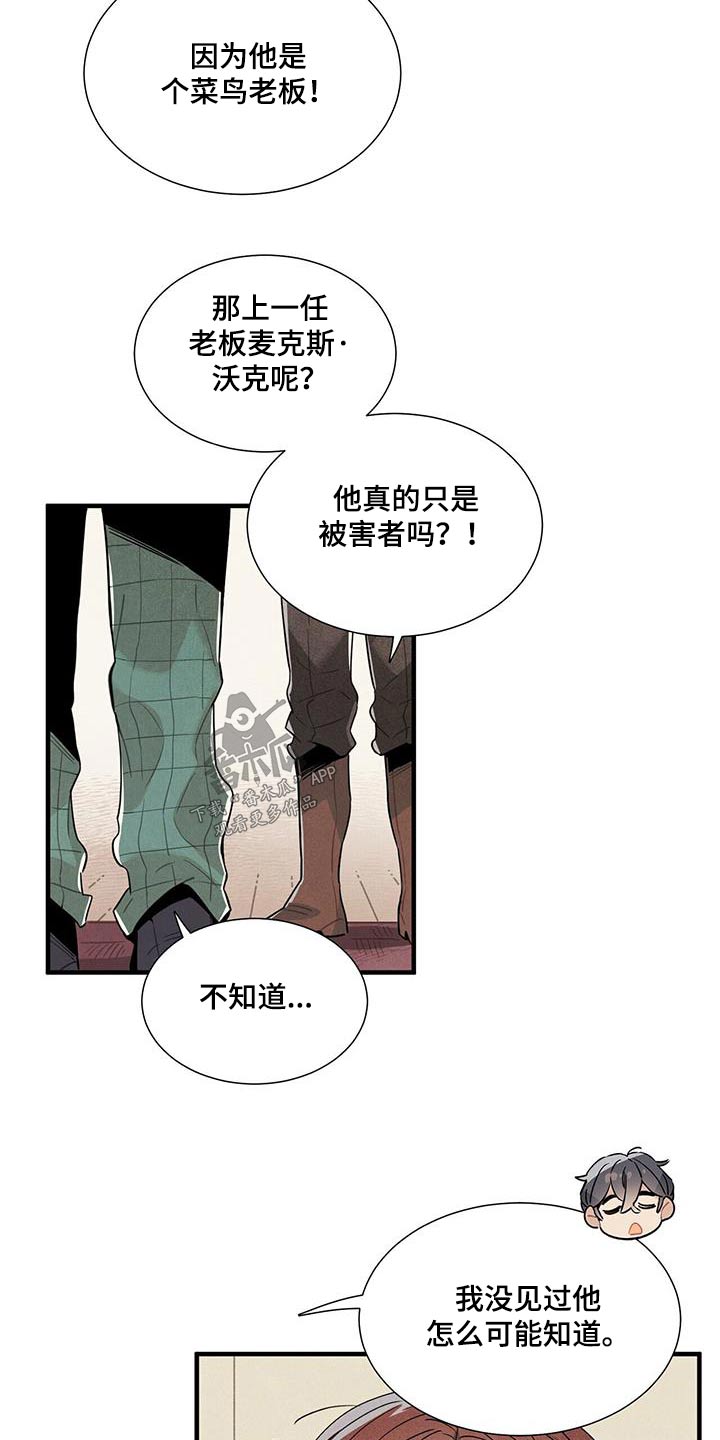 《帕鲁斯旅馆》漫画最新章节第89章：可以信你？免费下拉式在线观看章节第【11】张图片