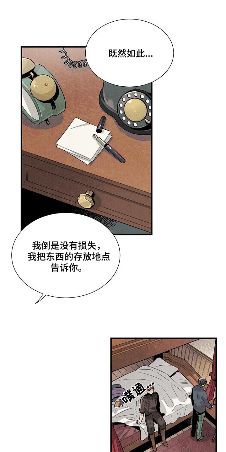 《帕鲁斯旅馆》漫画最新章节第89章：可以信你？免费下拉式在线观看章节第【5】张图片