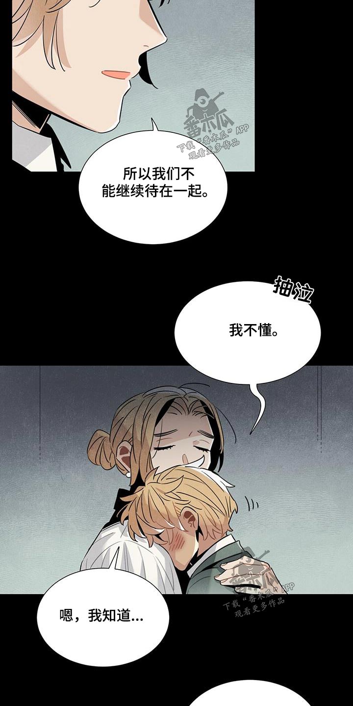 《帕鲁斯旅馆》漫画最新章节第90章：理解免费下拉式在线观看章节第【8】张图片