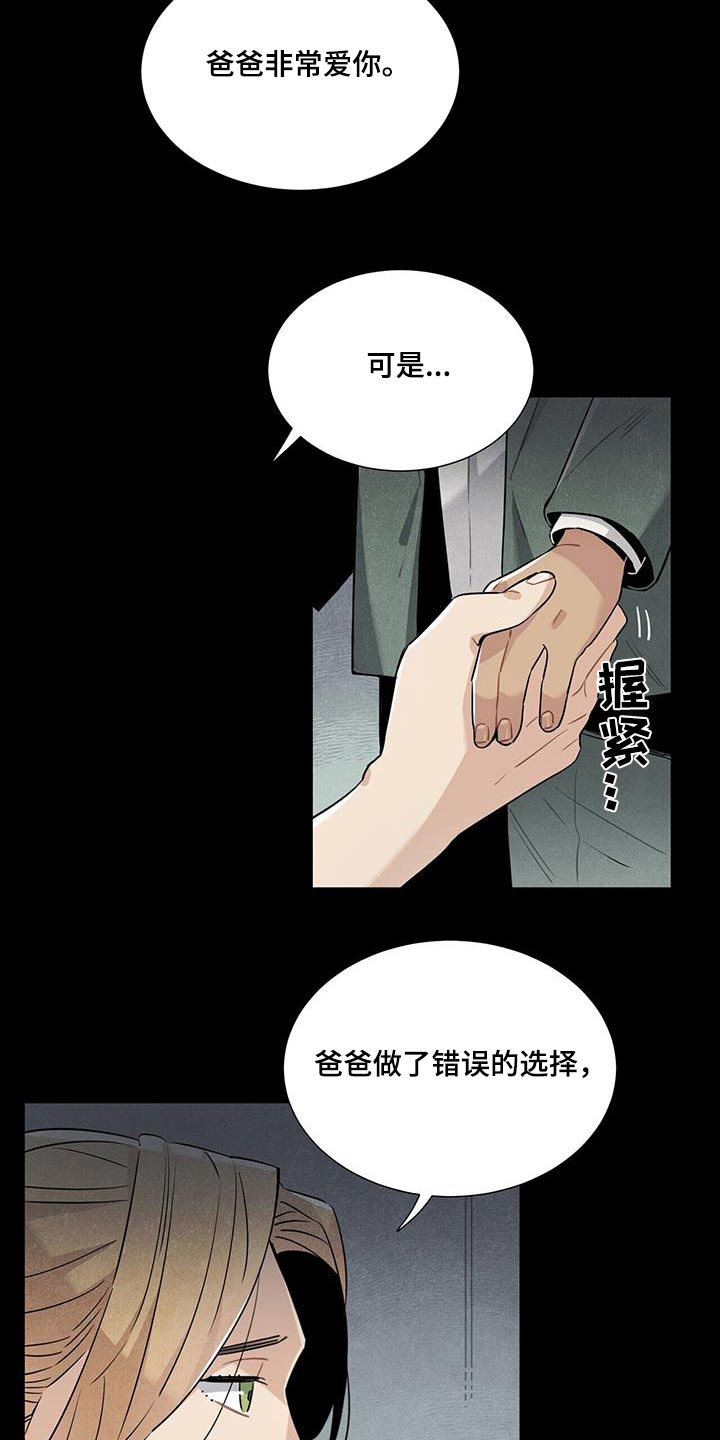 《帕鲁斯旅馆》漫画最新章节第90章：理解免费下拉式在线观看章节第【9】张图片