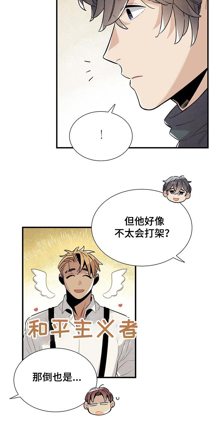 《帕鲁斯旅馆》漫画最新章节第90章：理解免费下拉式在线观看章节第【17】张图片