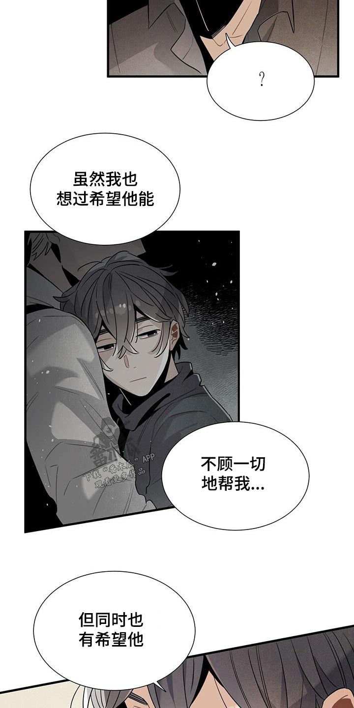 《帕鲁斯旅馆》漫画最新章节第90章：理解免费下拉式在线观看章节第【15】张图片