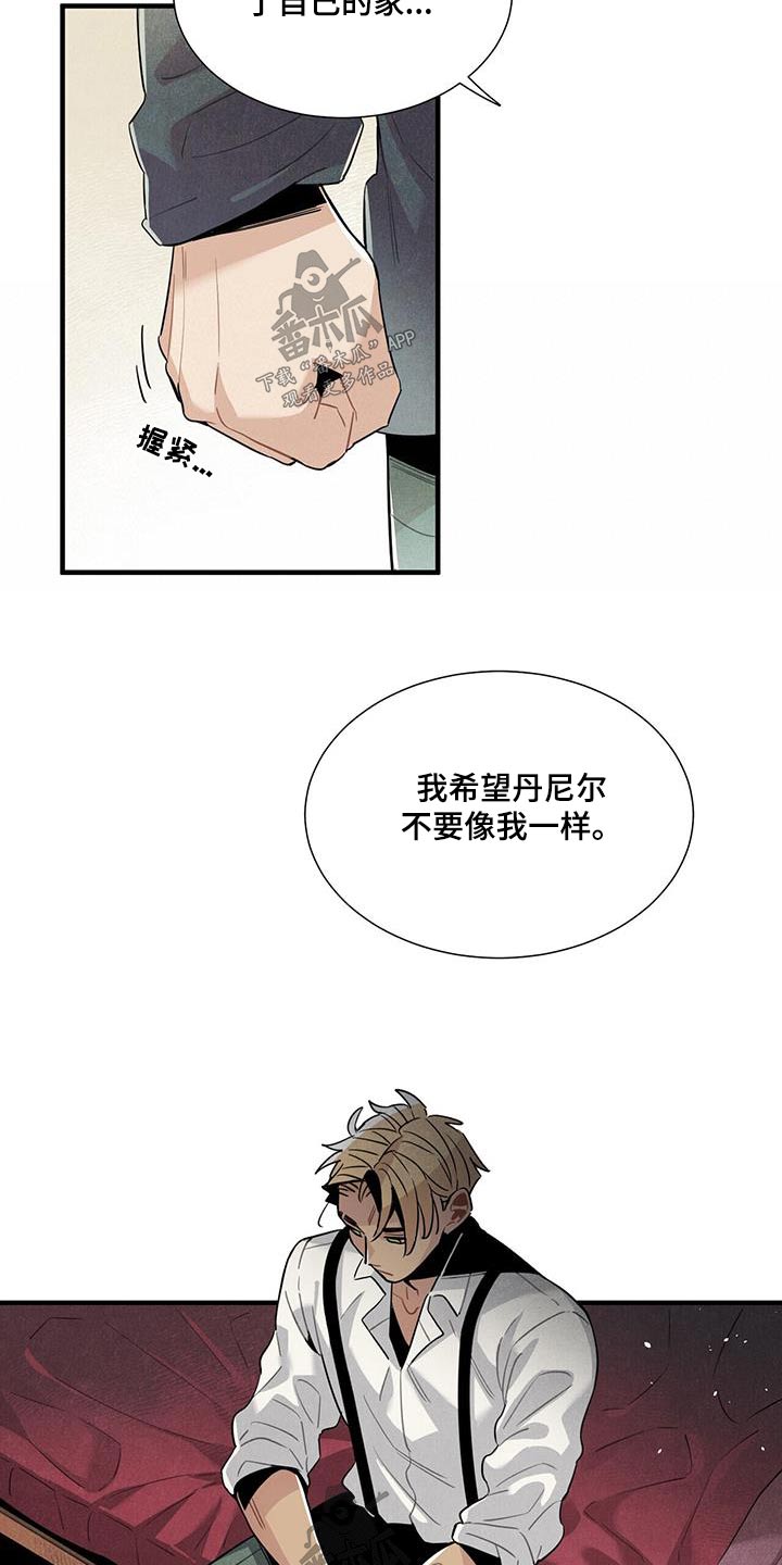 《帕鲁斯旅馆》漫画最新章节第90章：理解免费下拉式在线观看章节第【12】张图片