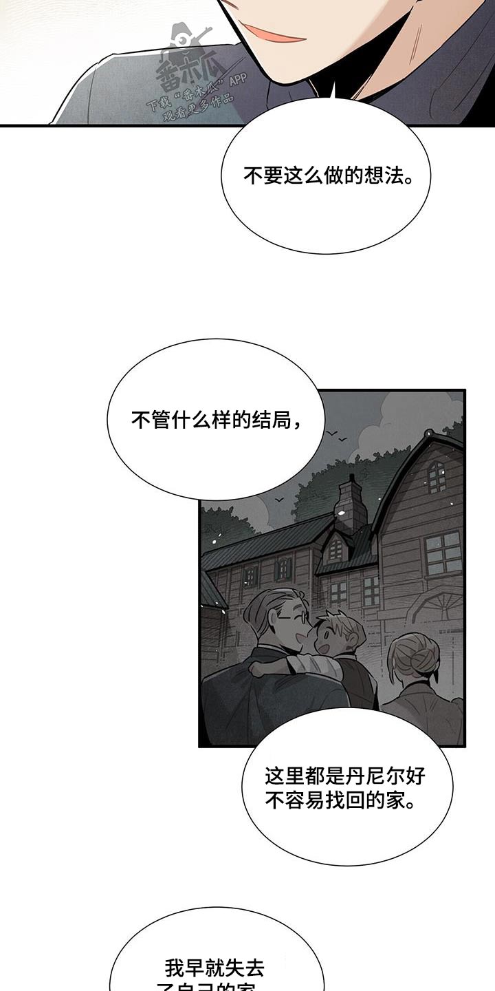 《帕鲁斯旅馆》漫画最新章节第90章：理解免费下拉式在线观看章节第【13】张图片