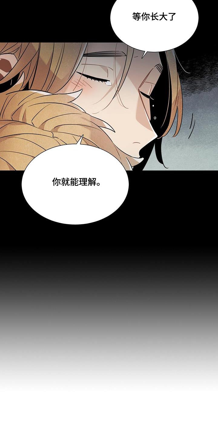 《帕鲁斯旅馆》漫画最新章节第90章：理解免费下拉式在线观看章节第【7】张图片