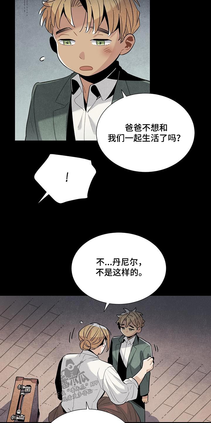 《帕鲁斯旅馆》漫画最新章节第90章：理解免费下拉式在线观看章节第【10】张图片