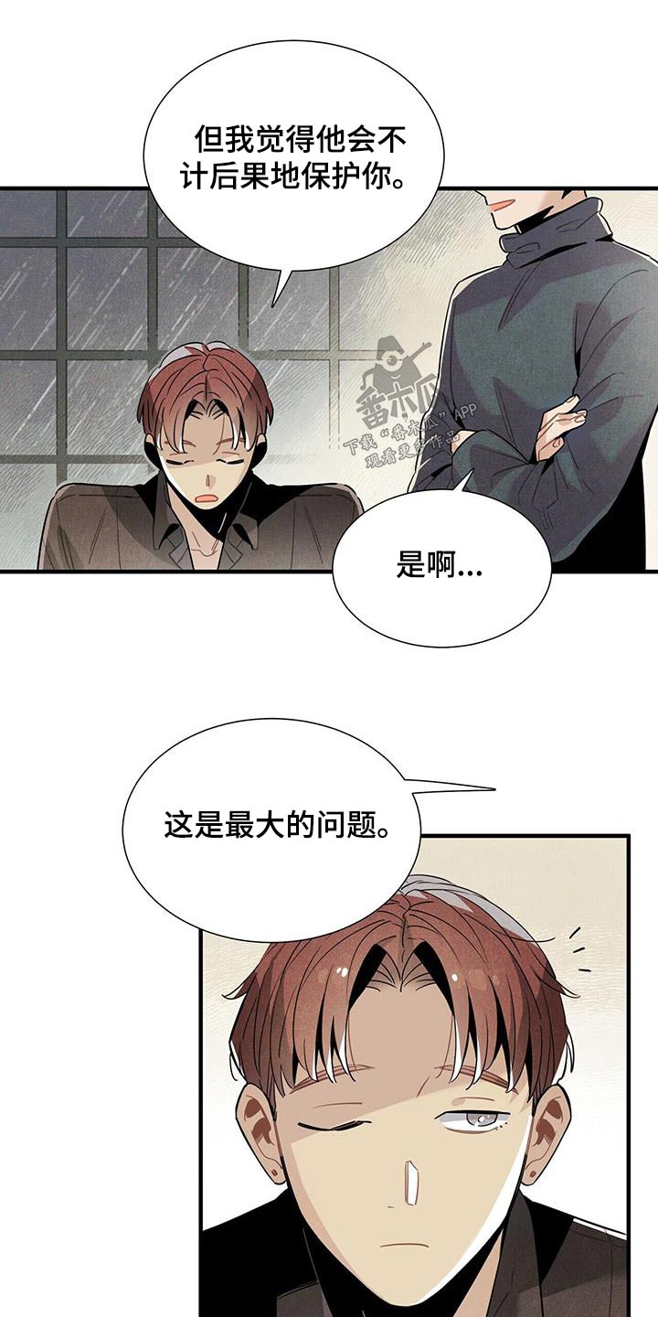 《帕鲁斯旅馆》漫画最新章节第90章：理解免费下拉式在线观看章节第【16】张图片