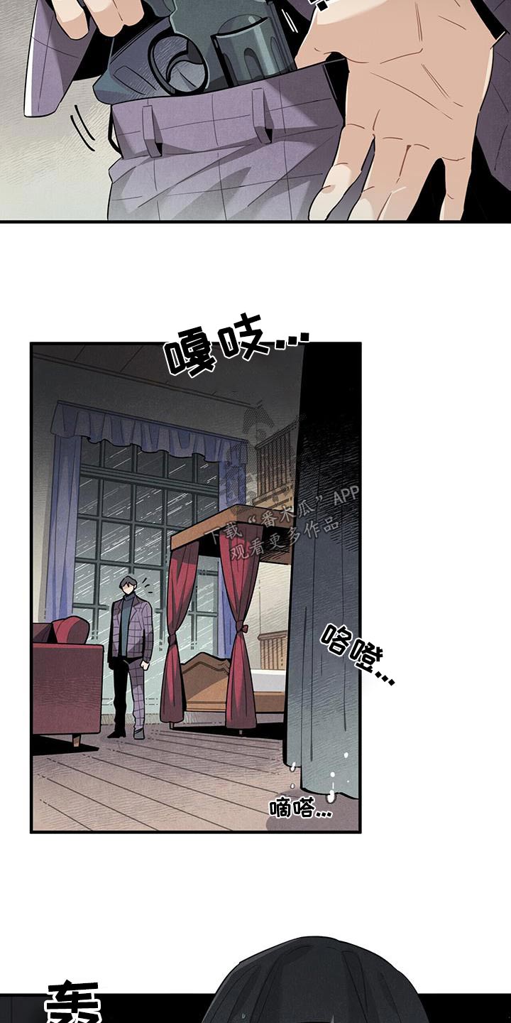 《帕鲁斯旅馆》漫画最新章节第91章：变故免费下拉式在线观看章节第【6】张图片