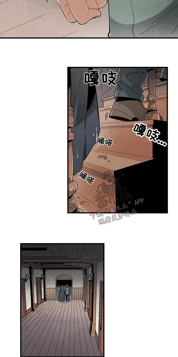 《帕鲁斯旅馆》漫画最新章节第91章：变故免费下拉式在线观看章节第【10】张图片