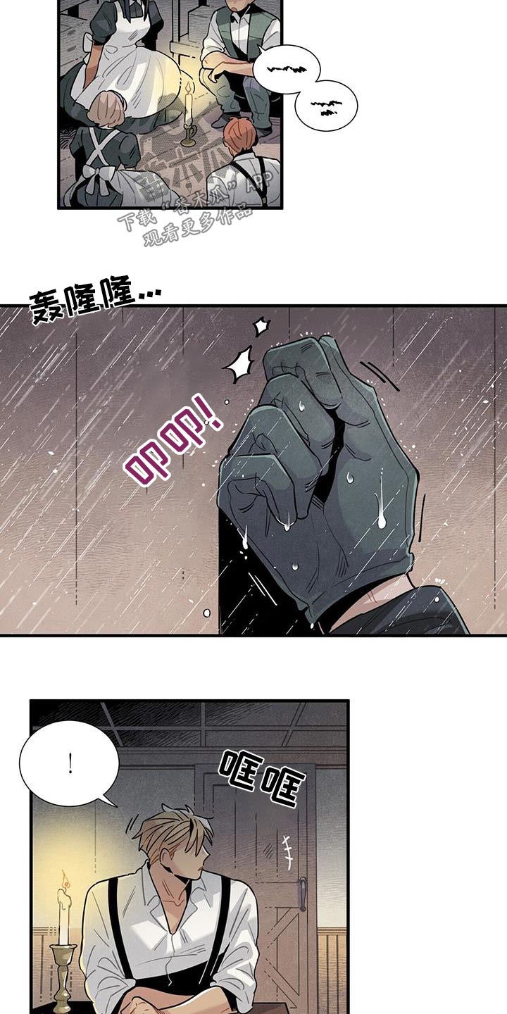 《帕鲁斯旅馆》漫画最新章节第91章：变故免费下拉式在线观看章节第【16】张图片