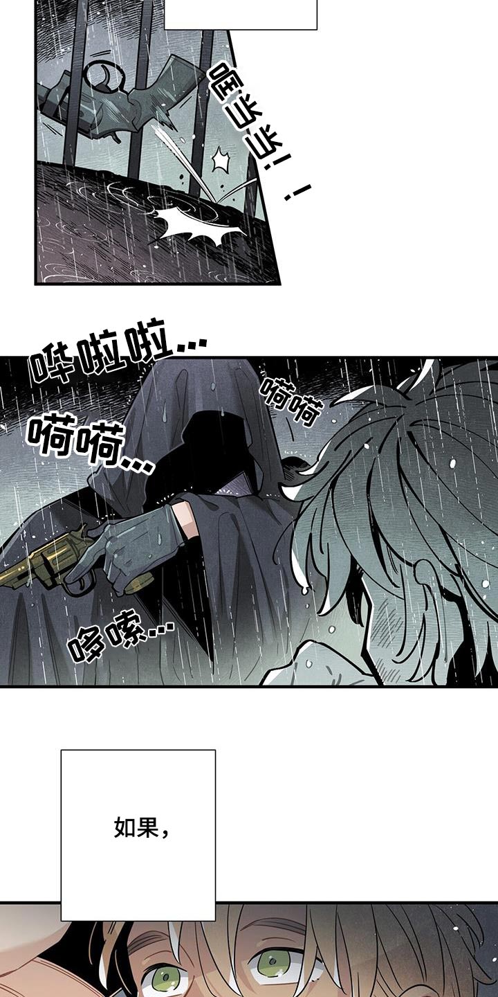 《帕鲁斯旅馆》漫画最新章节第92章：缠斗免费下拉式在线观看章节第【8】张图片