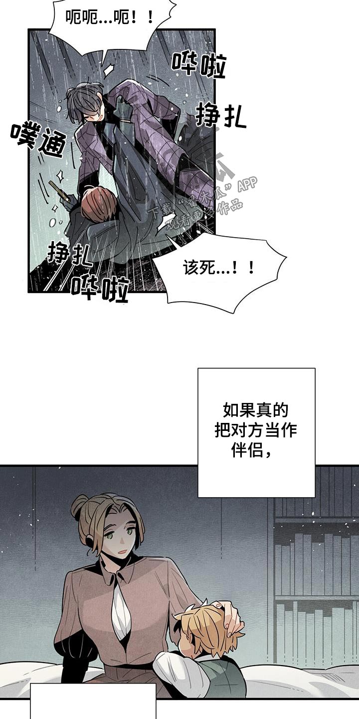 《帕鲁斯旅馆》漫画最新章节第92章：缠斗免费下拉式在线观看章节第【10】张图片