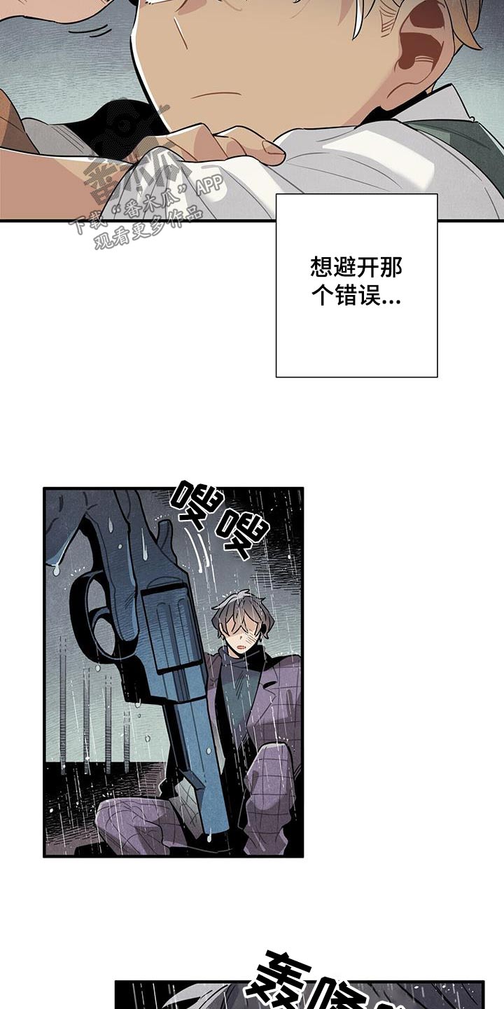 《帕鲁斯旅馆》漫画最新章节第92章：缠斗免费下拉式在线观看章节第【7】张图片