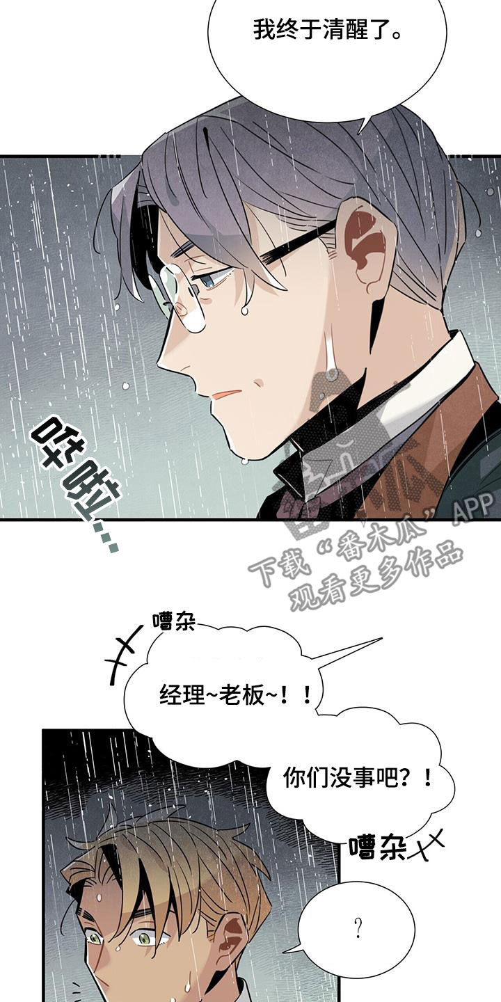 《帕鲁斯旅馆》漫画最新章节第93章：清醒了免费下拉式在线观看章节第【4】张图片