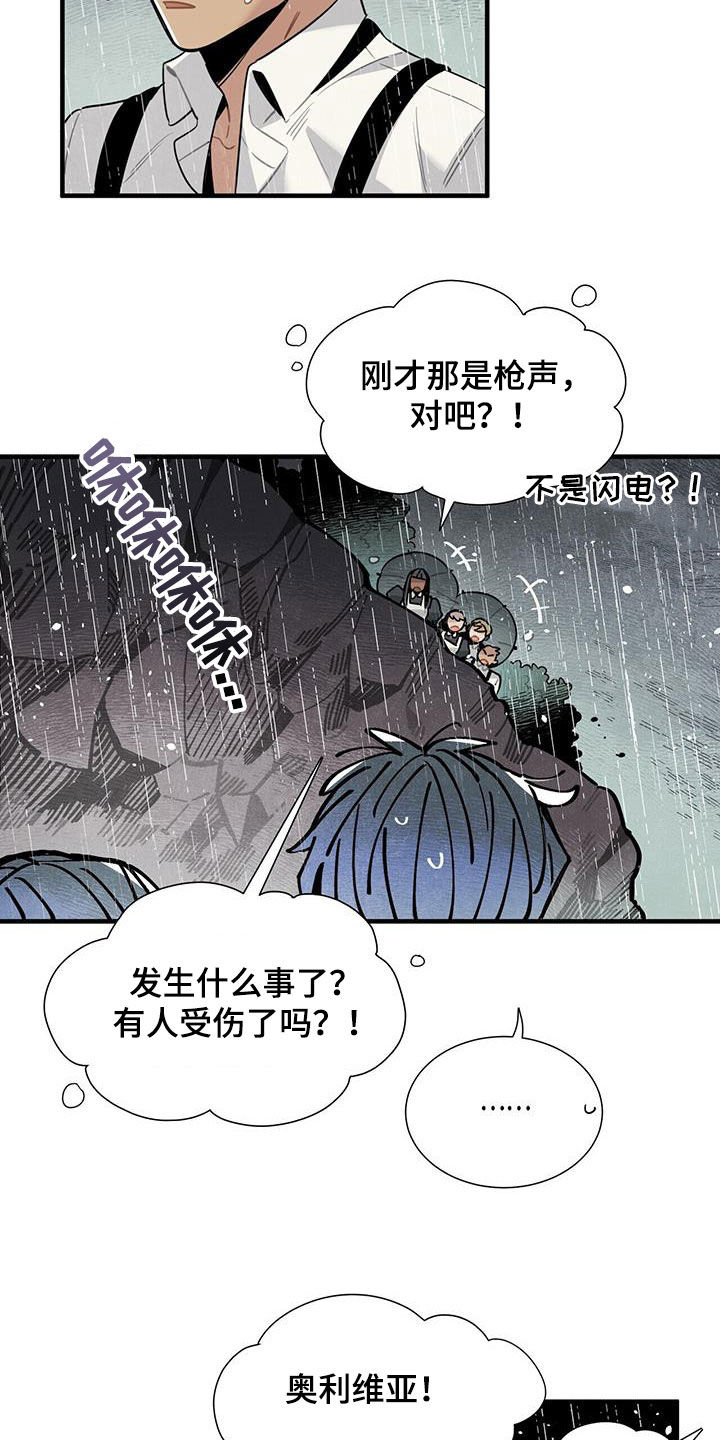 《帕鲁斯旅馆》漫画最新章节第93章：清醒了免费下拉式在线观看章节第【3】张图片