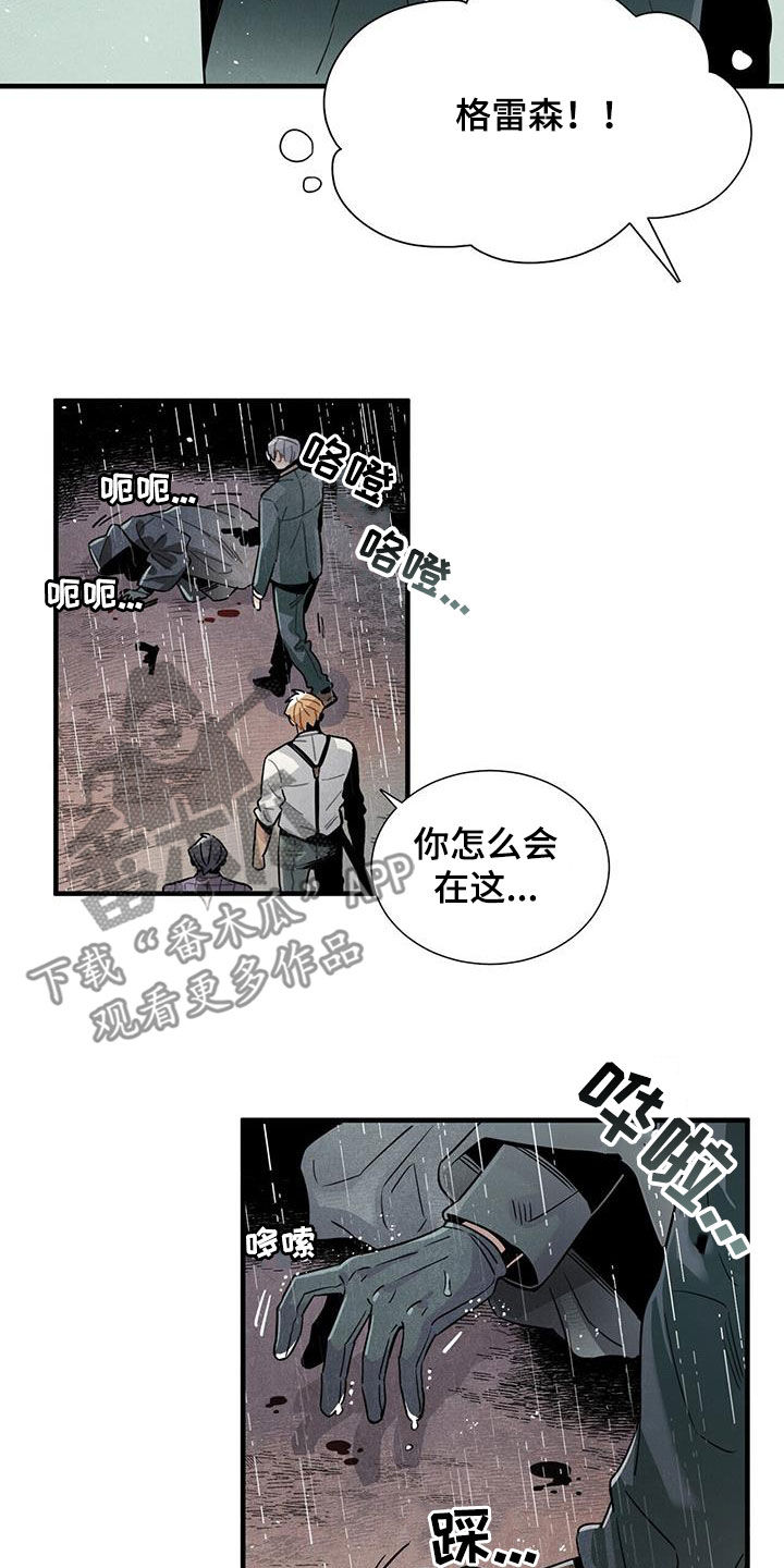 《帕鲁斯旅馆》漫画最新章节第93章：清醒了免费下拉式在线观看章节第【7】张图片